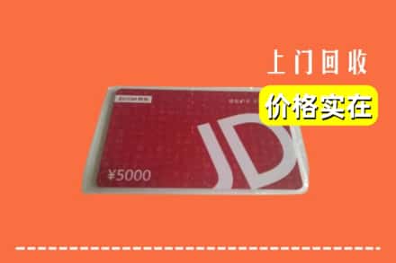 保定容城县回收京东卡